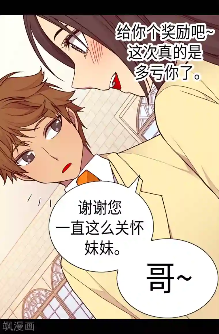 据说我是王的女儿第168话 和哥哥一起住