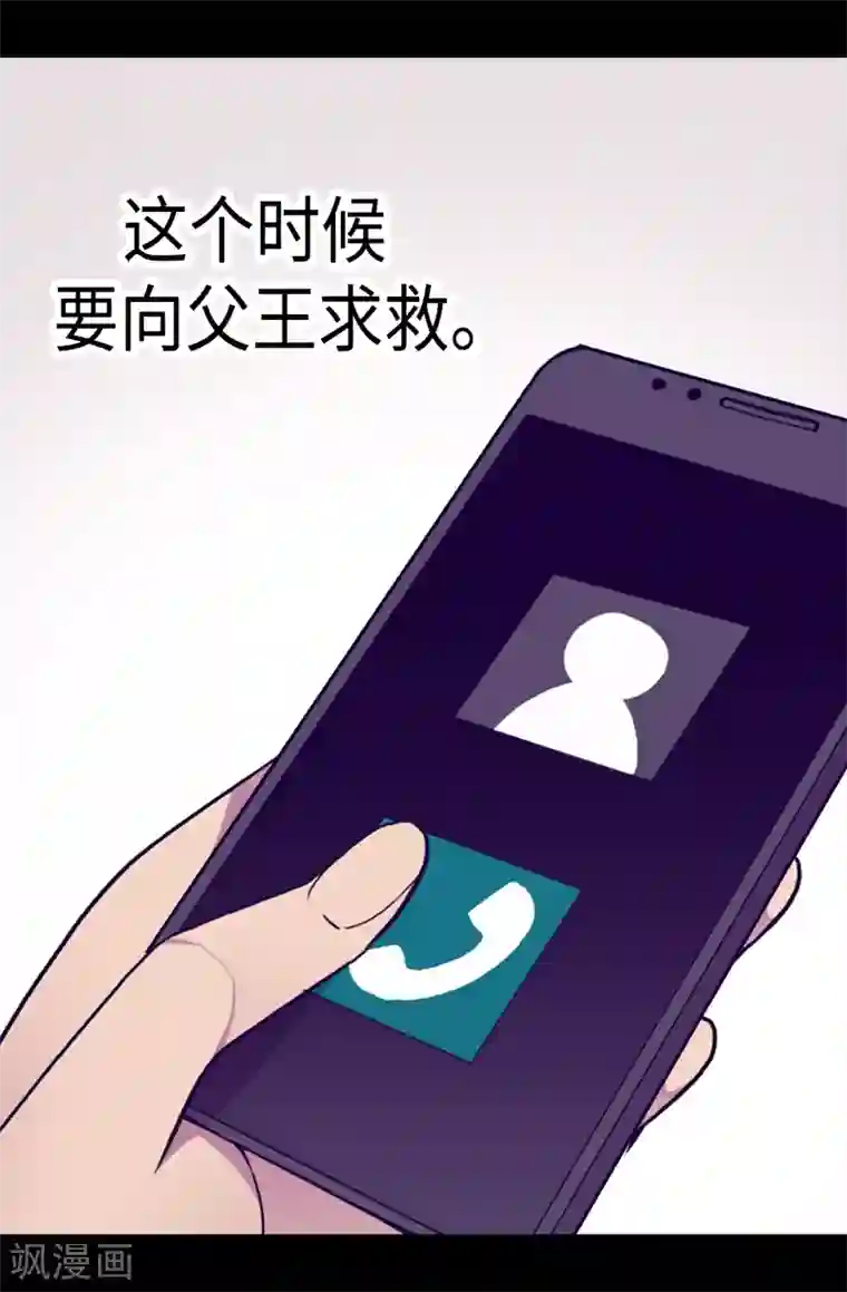 据说我是王的女儿第169话 爸爸我爱你呦