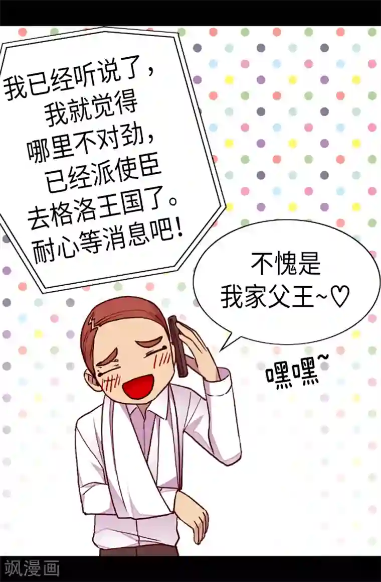 据说我是王的女儿第169话 爸爸我爱你呦