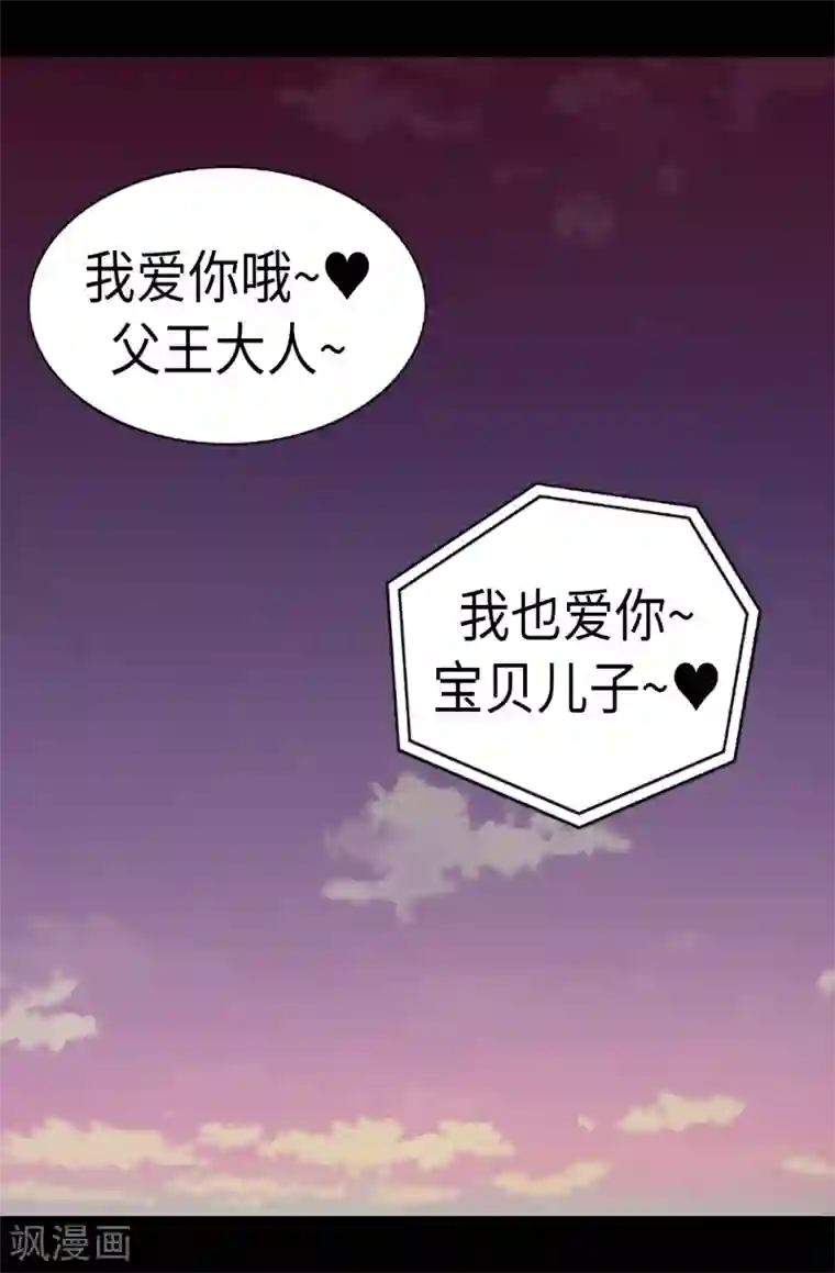 据说我是王的女儿第169话 爸爸我爱你呦