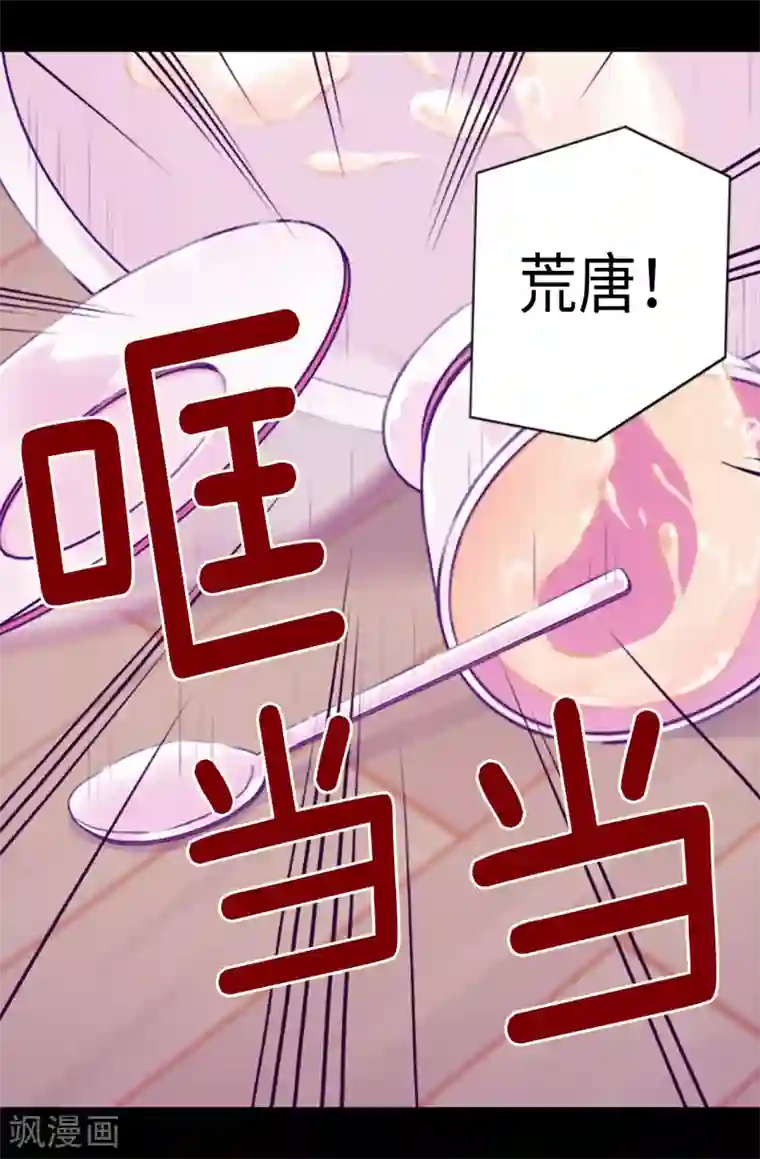 据说我是王的女儿第169话 爸爸我爱你呦