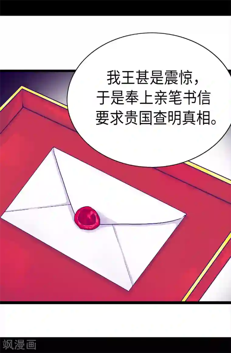 据说我是王的女儿第169话 爸爸我爱你呦