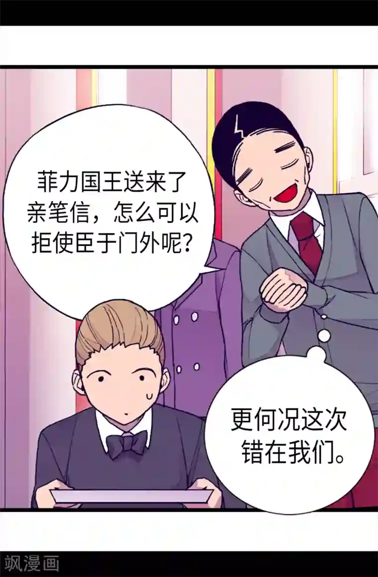 据说我是王的女儿第169话 爸爸我爱你呦