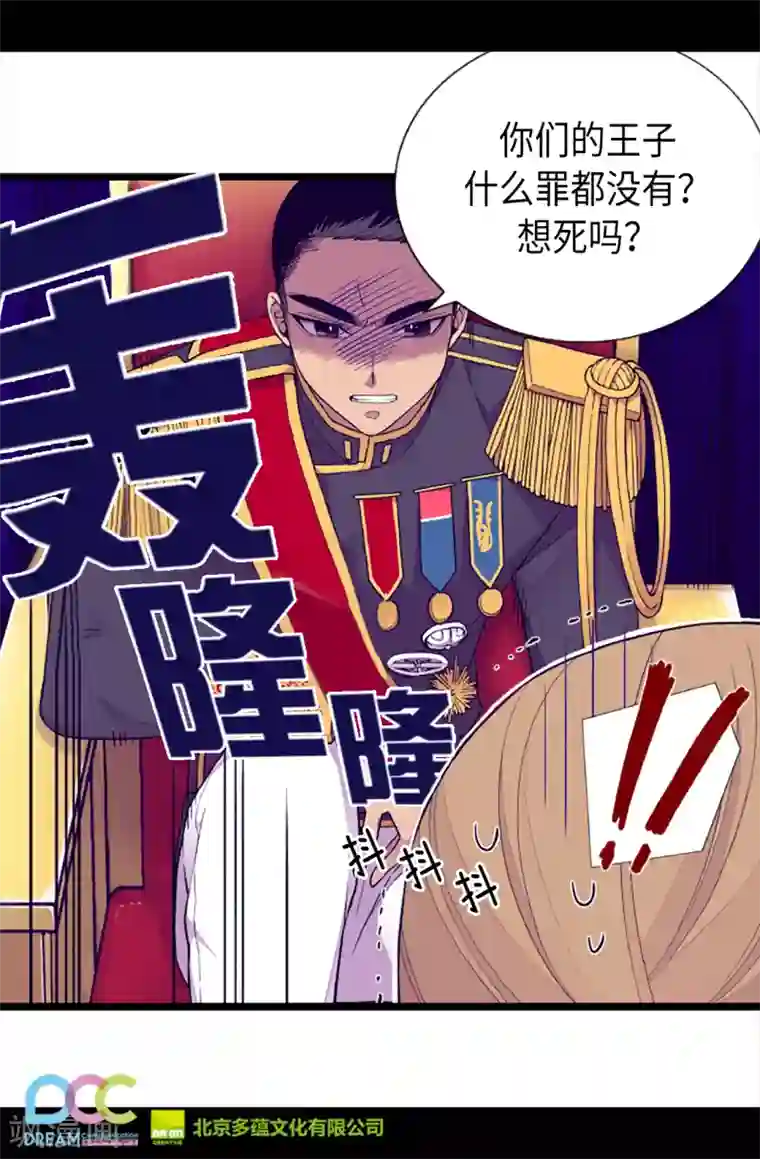 据说我是王的女儿第169话 爸爸我爱你呦