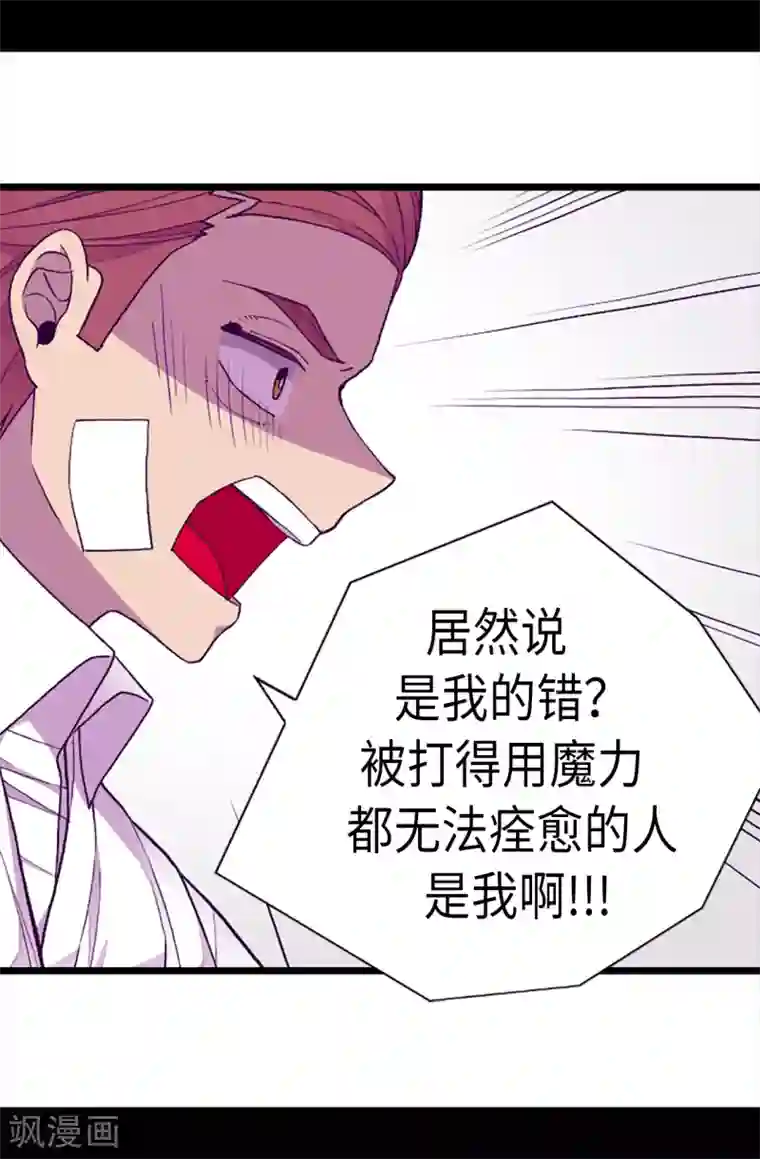 据说我是王的女儿第169话 爸爸我爱你呦