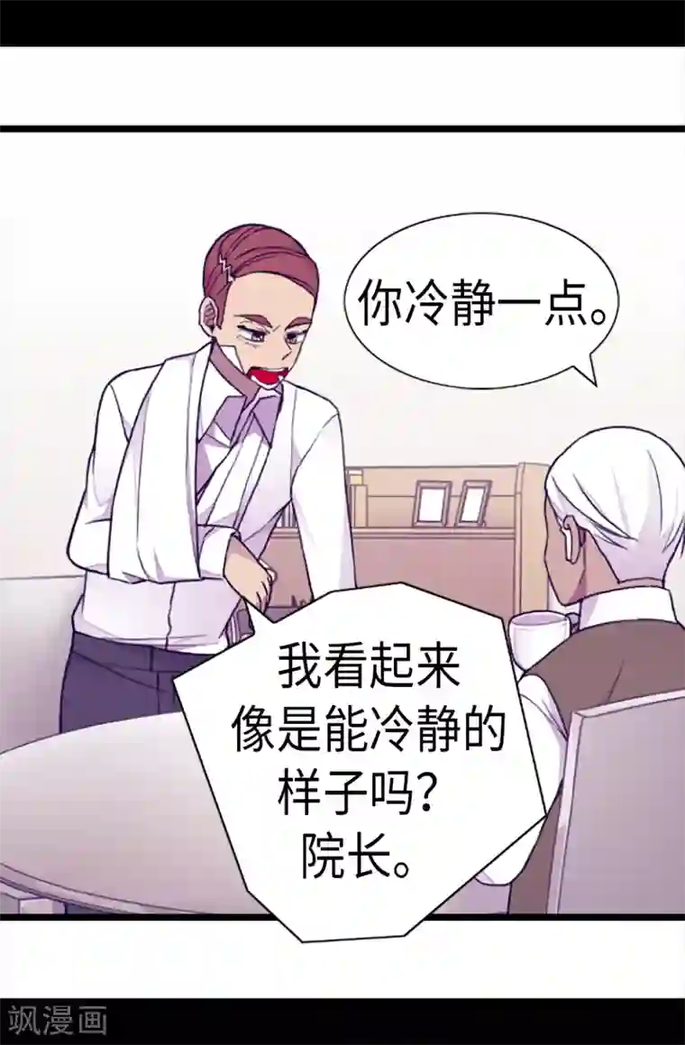 据说我是王的女儿第169话 爸爸我爱你呦