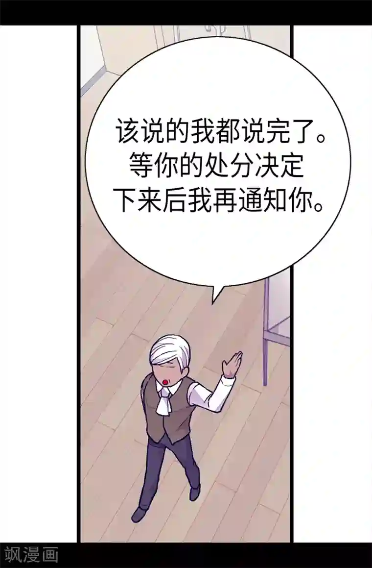 据说我是王的女儿第169话 爸爸我爱你呦