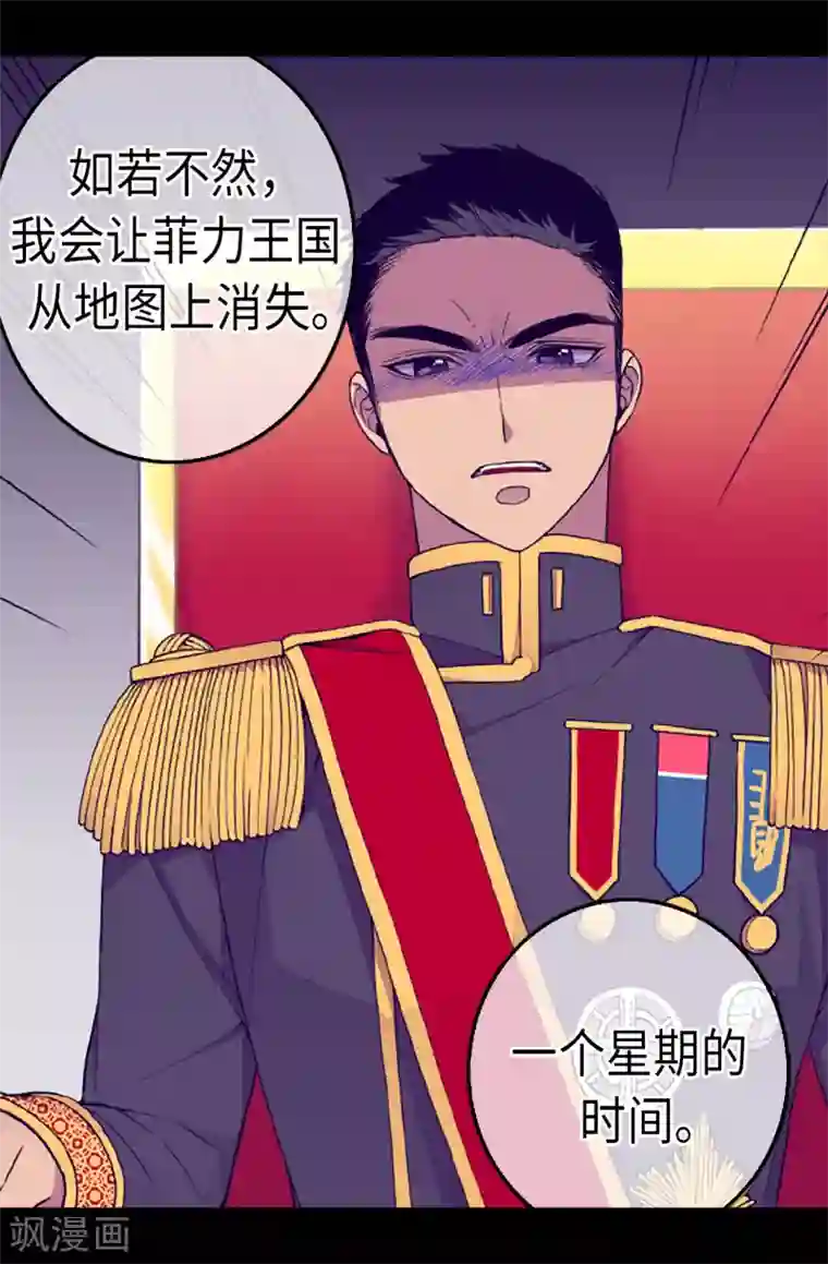 据说我是王的女儿第170话 下跪道歉吧！