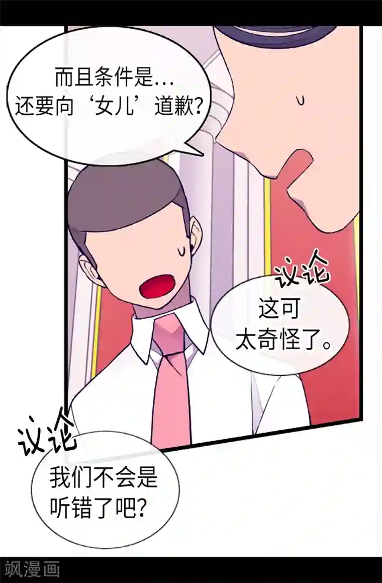 据说我是王的女儿第170话 下跪道歉吧！