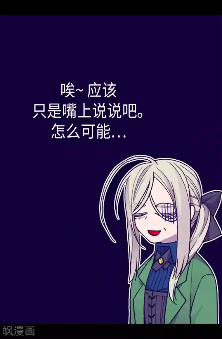 据说我是王的女儿第170话 下跪道歉吧！