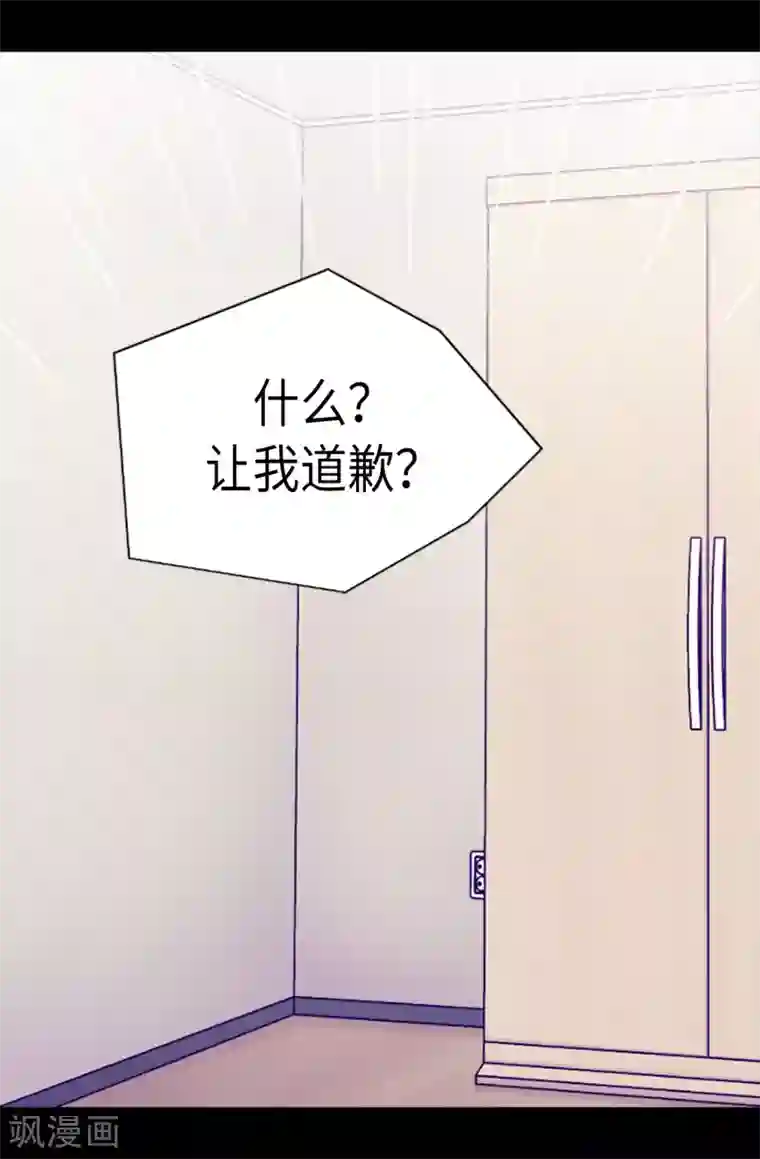 据说我是王的女儿第170话 下跪道歉吧！