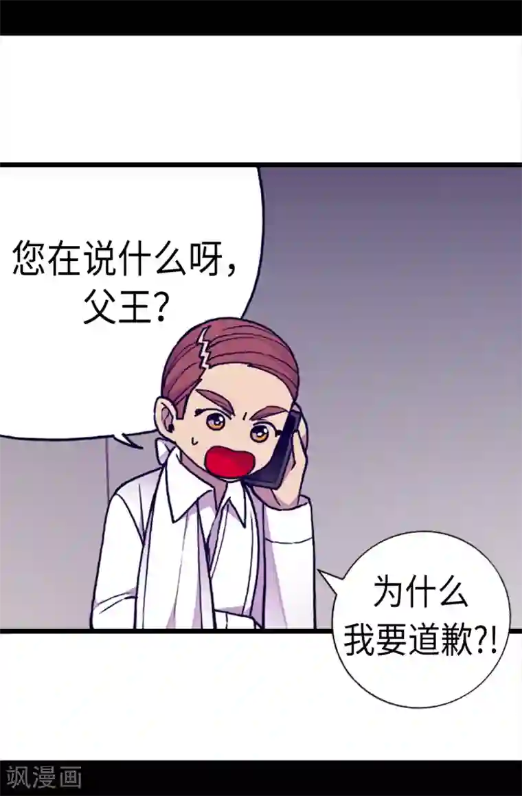 据说我是王的女儿第170话 下跪道歉吧！