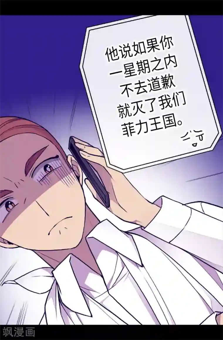 据说我是王的女儿第170话 下跪道歉吧！