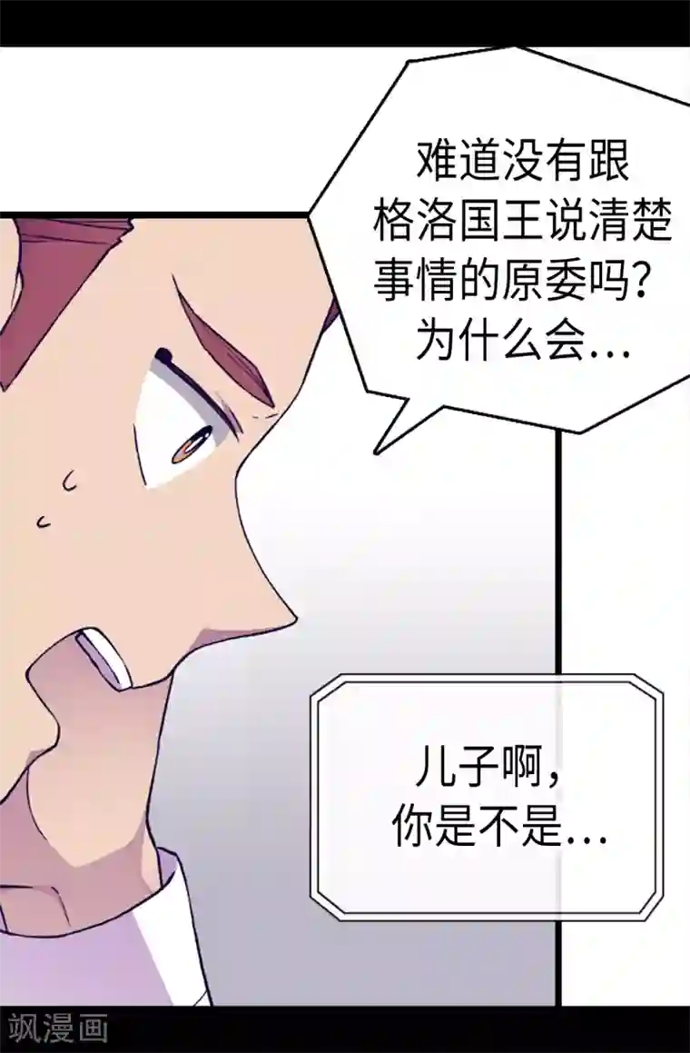 据说我是王的女儿第170话 下跪道歉吧！