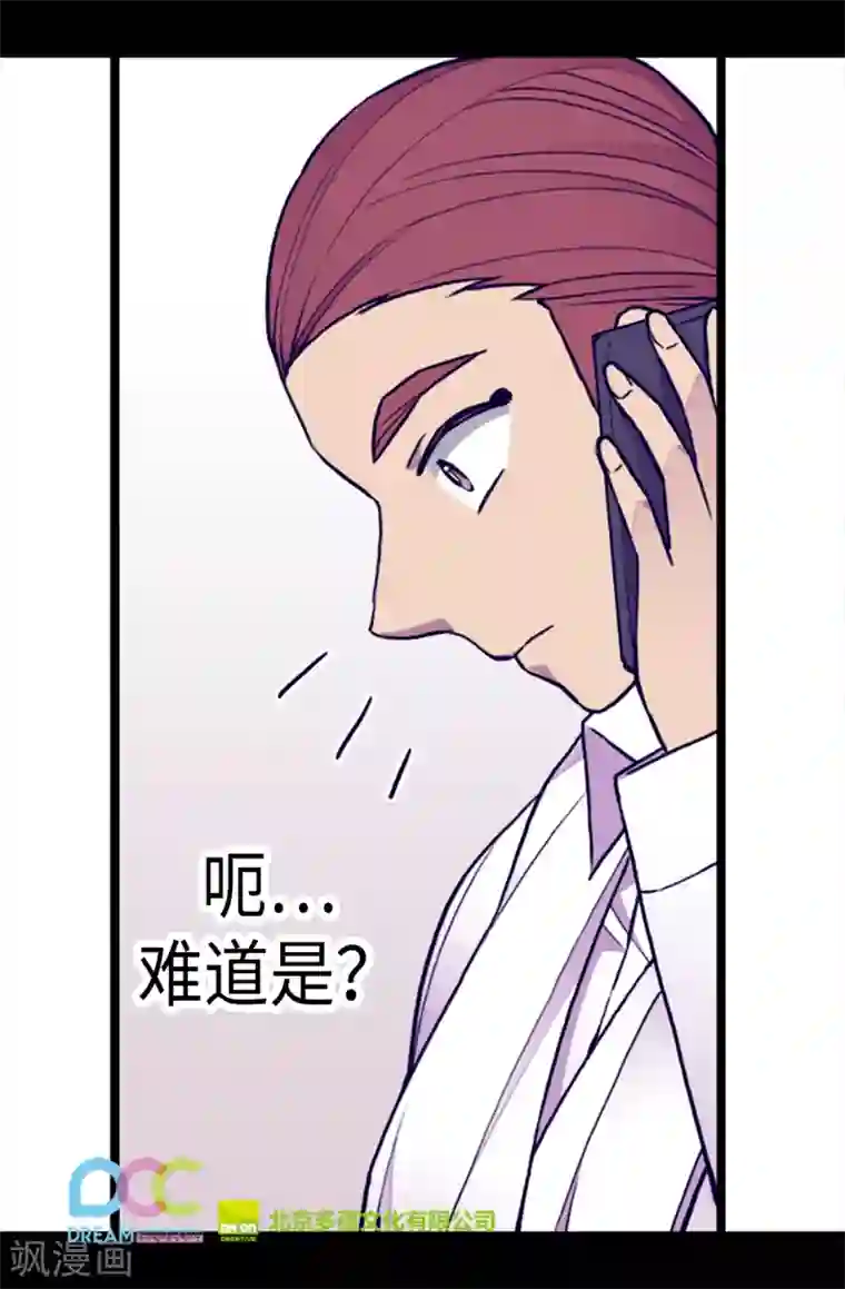 据说我是王的女儿第170话 下跪道歉吧！