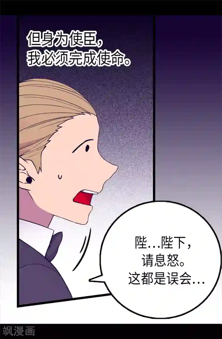 据说我是王的女儿第170话 下跪道歉吧！