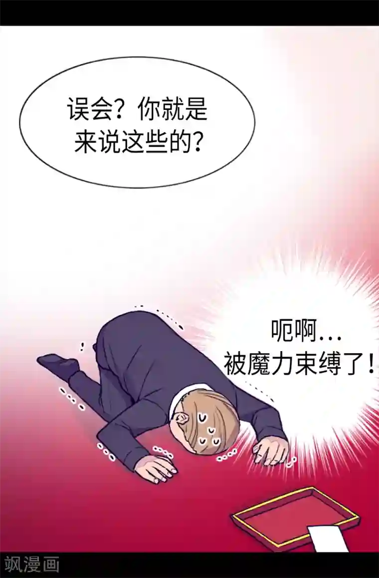 据说我是王的女儿第170话 下跪道歉吧！