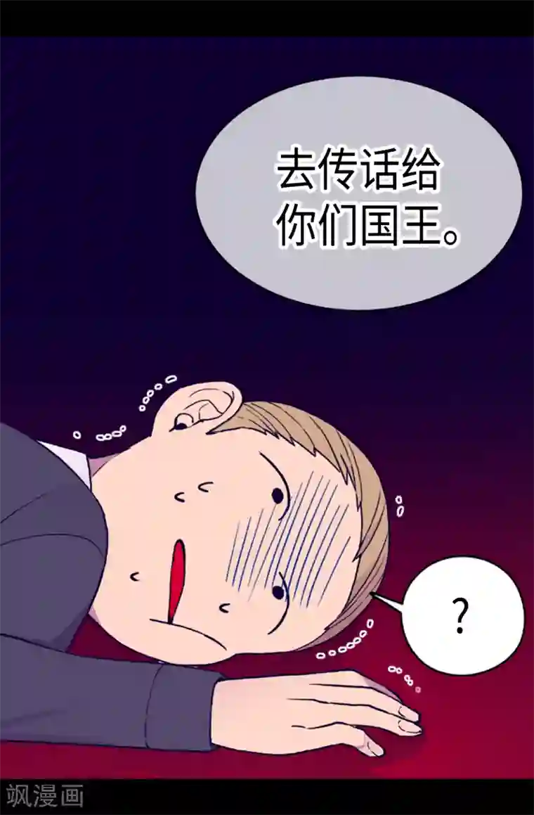 据说我是王的女儿第170话 下跪道歉吧！