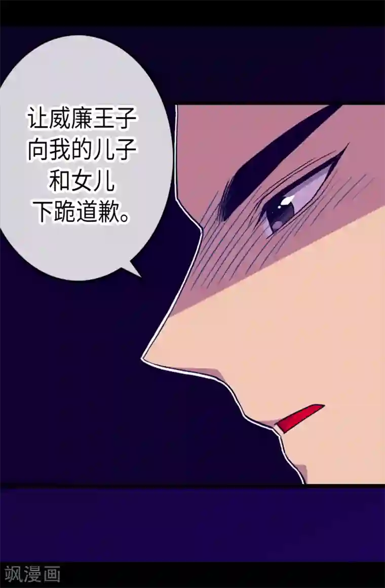 据说我是王的女儿第170话 下跪道歉吧！