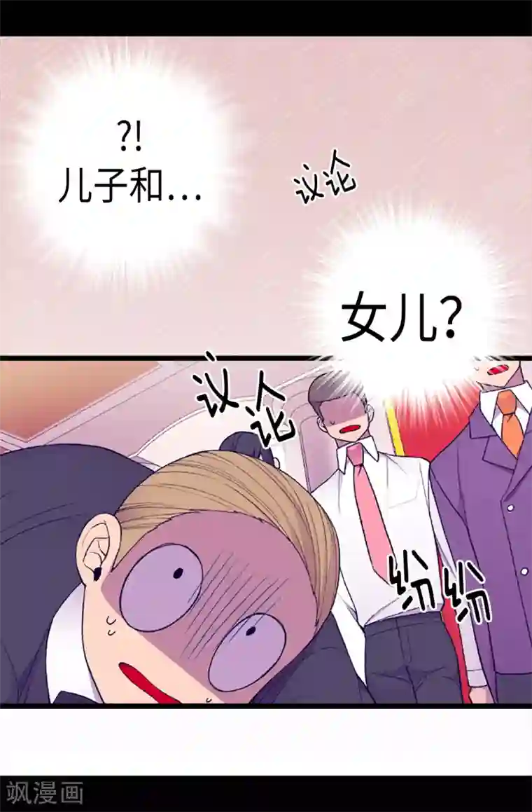 据说我是王的女儿第170话 下跪道歉吧！