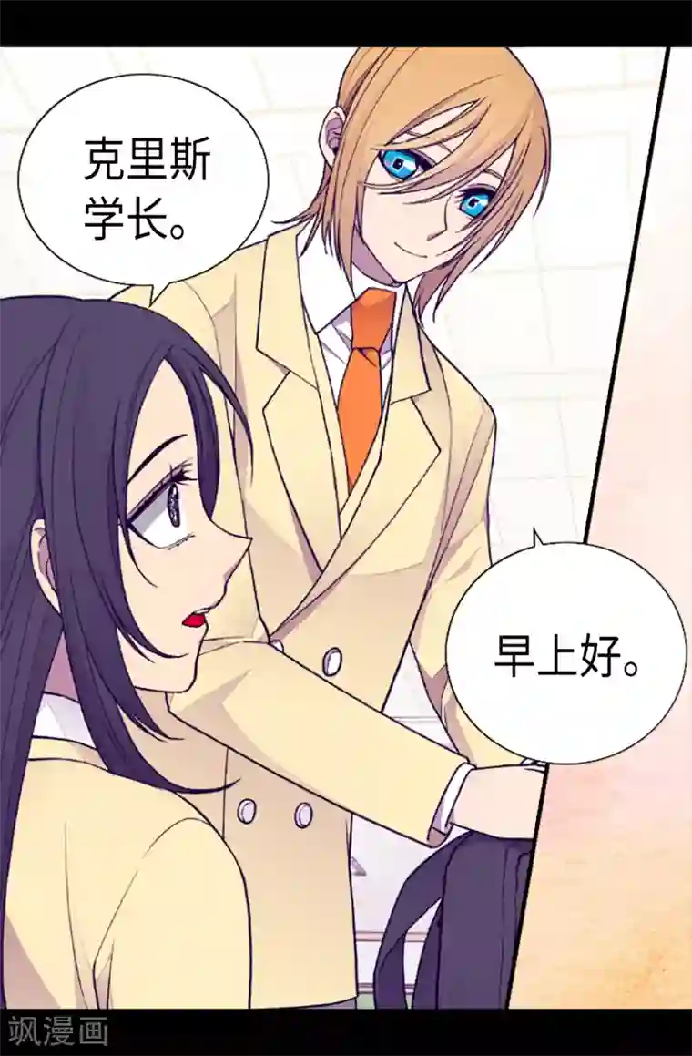 据说我是王的女儿第171话 为什么一直跟着我？