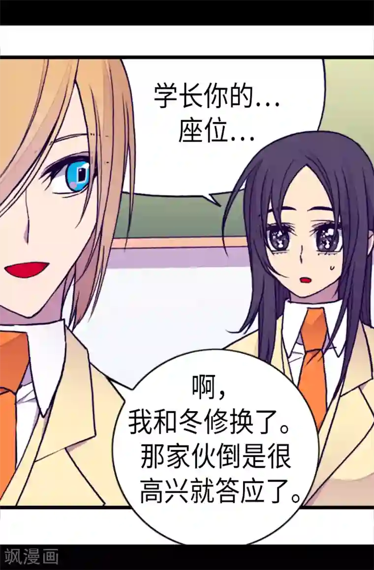 据说我是王的女儿第171话 为什么一直跟着我？