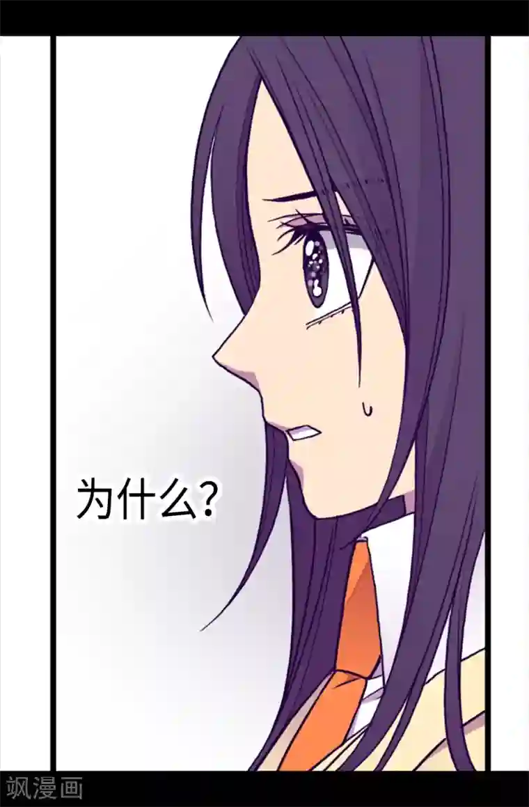 据说我是王的女儿第171话 为什么一直跟着我？