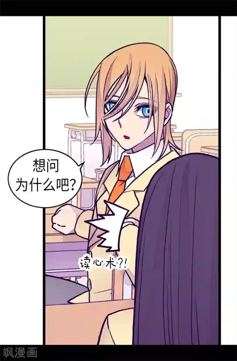 据说我是王的女儿第171话 为什么一直跟着我？