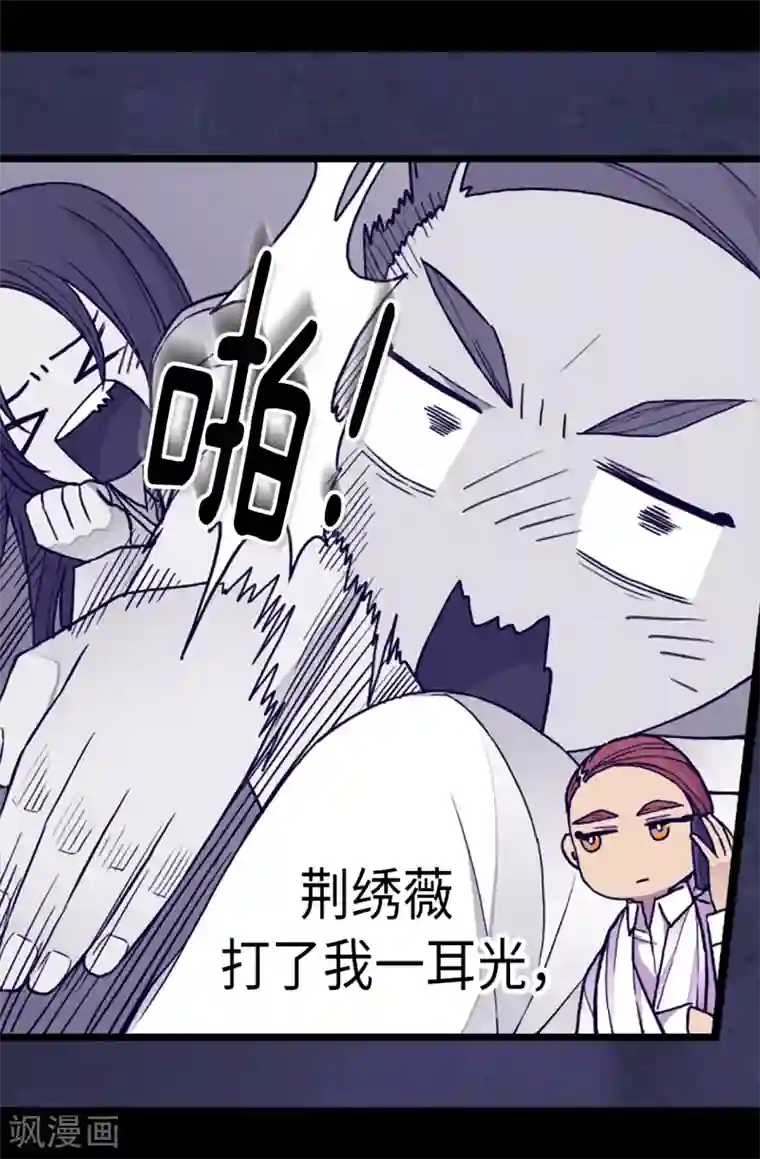 据说我是王的女儿第171话 为什么一直跟着我？