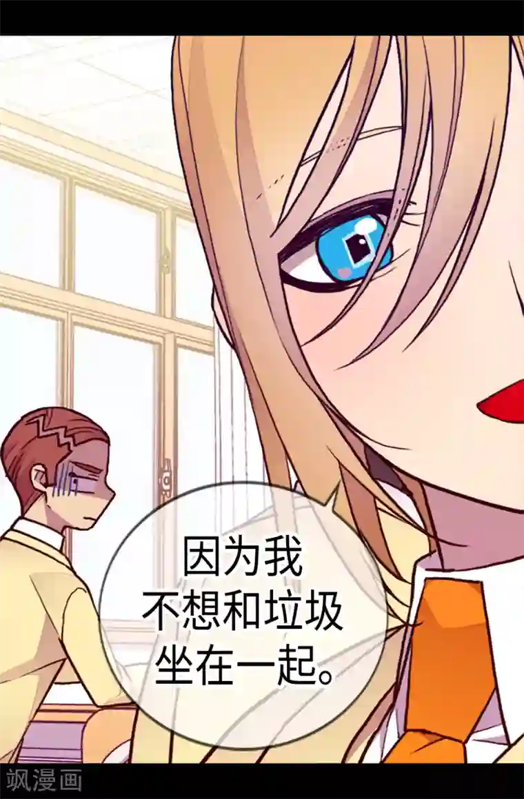 据说我是王的女儿第171话 为什么一直跟着我？