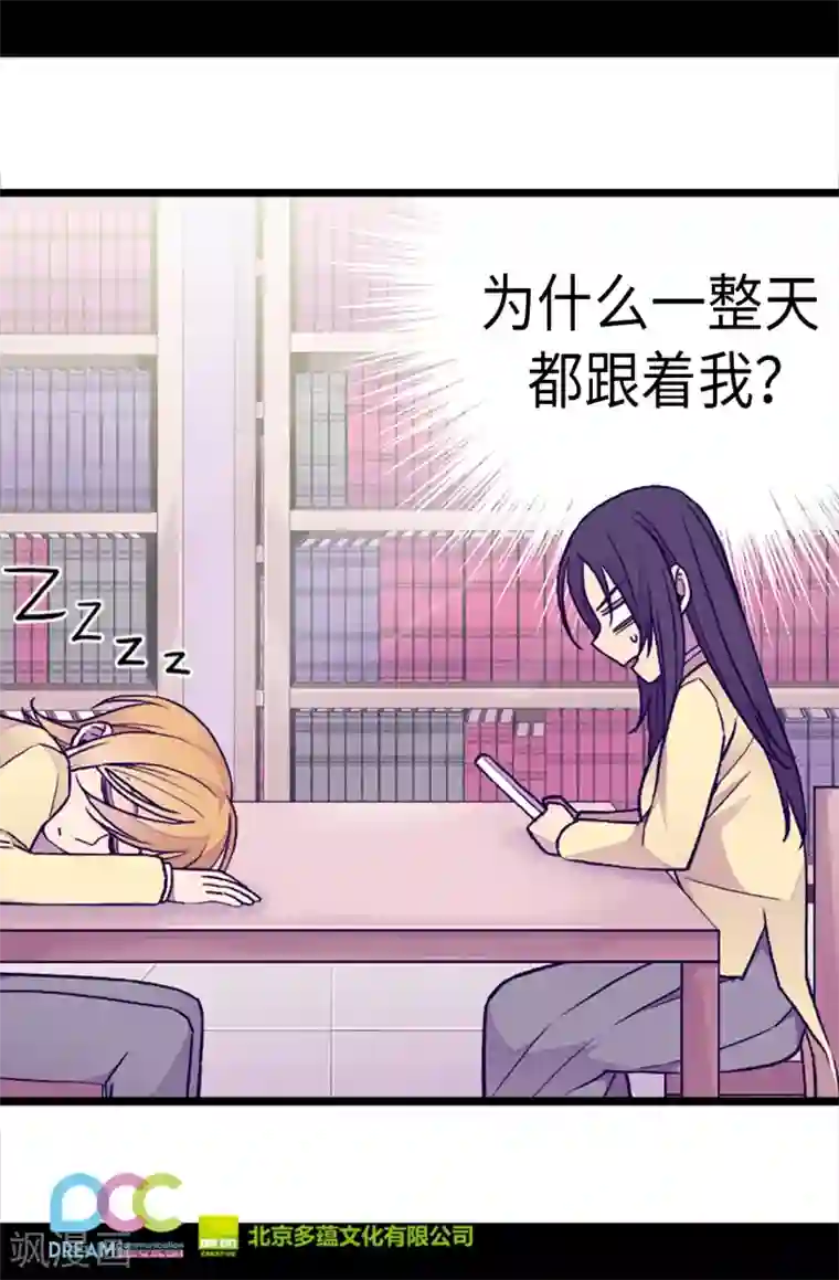 据说我是王的女儿第171话 为什么一直跟着我？