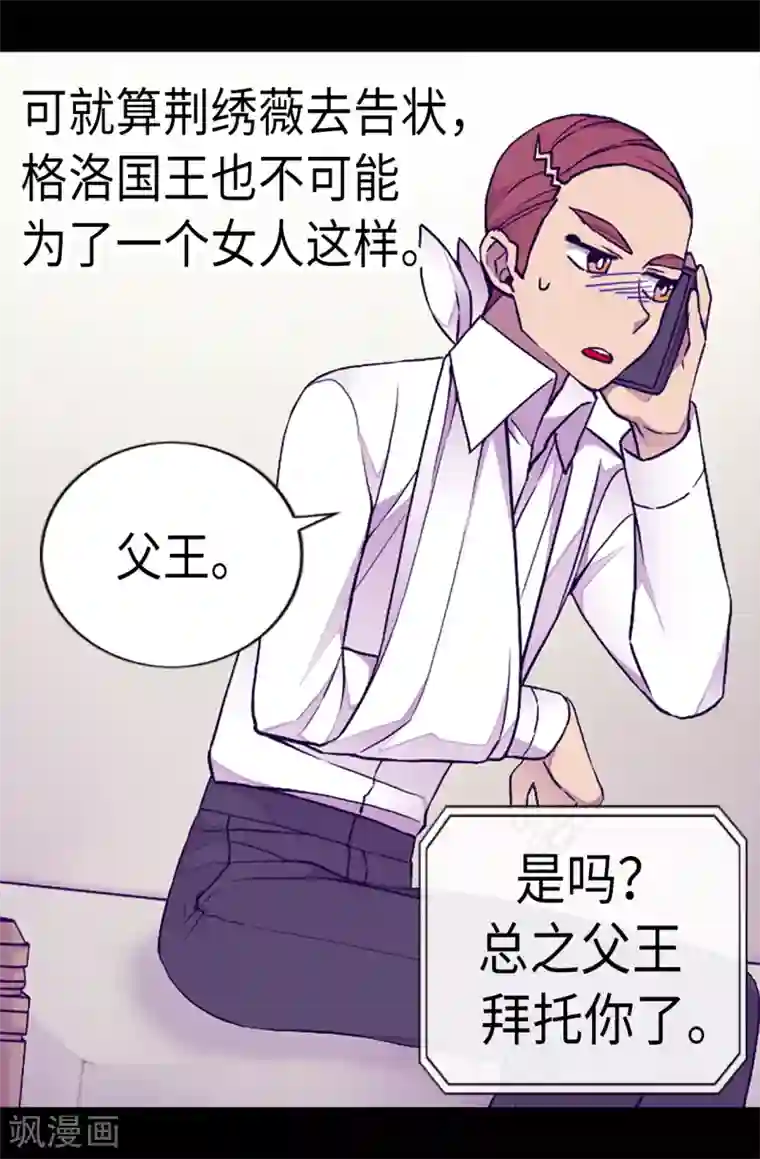 据说我是王的女儿第171话 为什么一直跟着我？