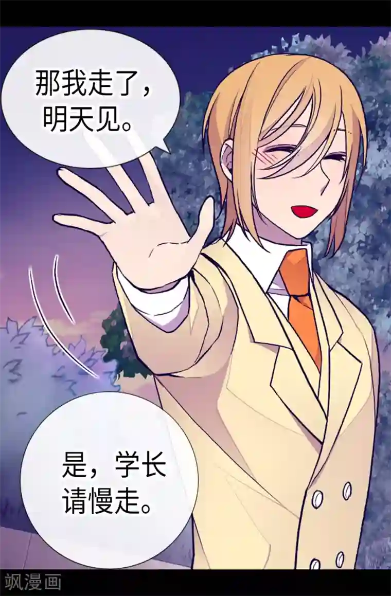 据说我是王的女儿第172话 怎么能向女人道歉？！