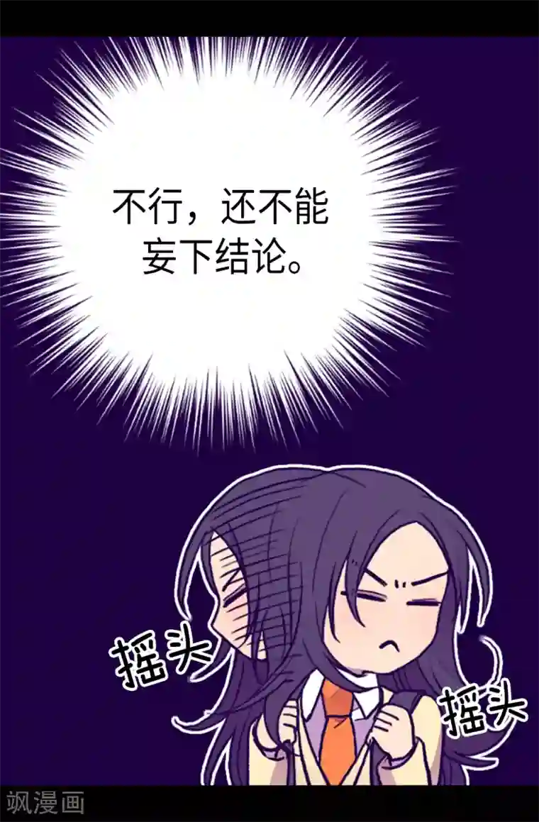 据说我是王的女儿第172话 怎么能向女人道歉？！