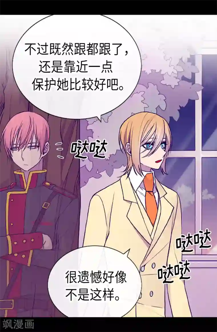 据说我是王的女儿第172话 怎么能向女人道歉？！