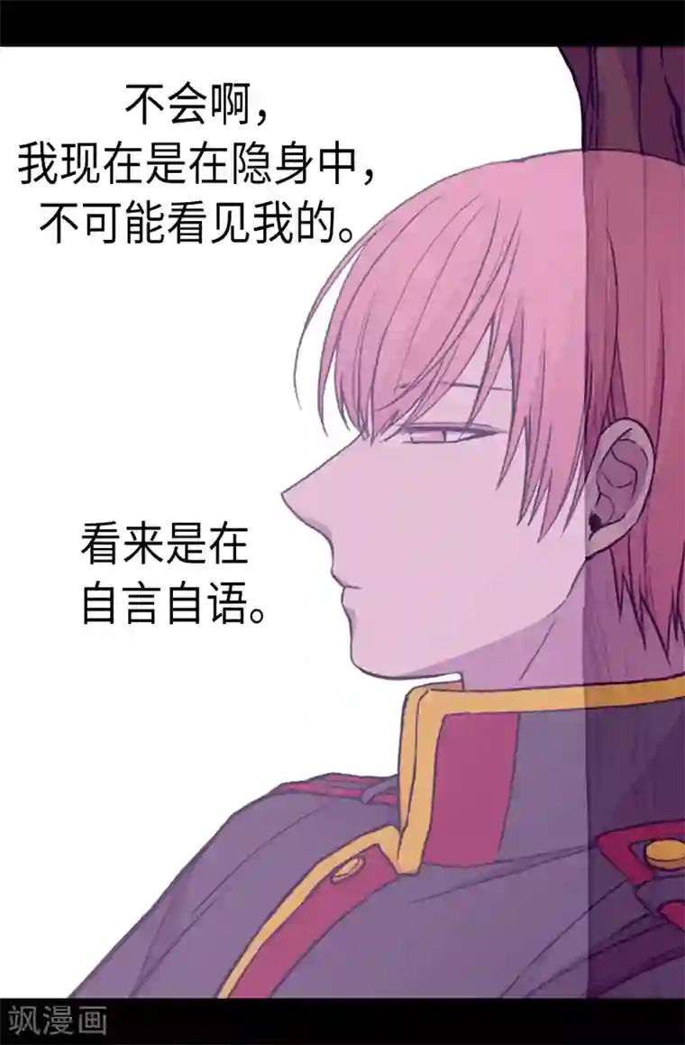 据说我是王的女儿第172话 怎么能向女人道歉？！