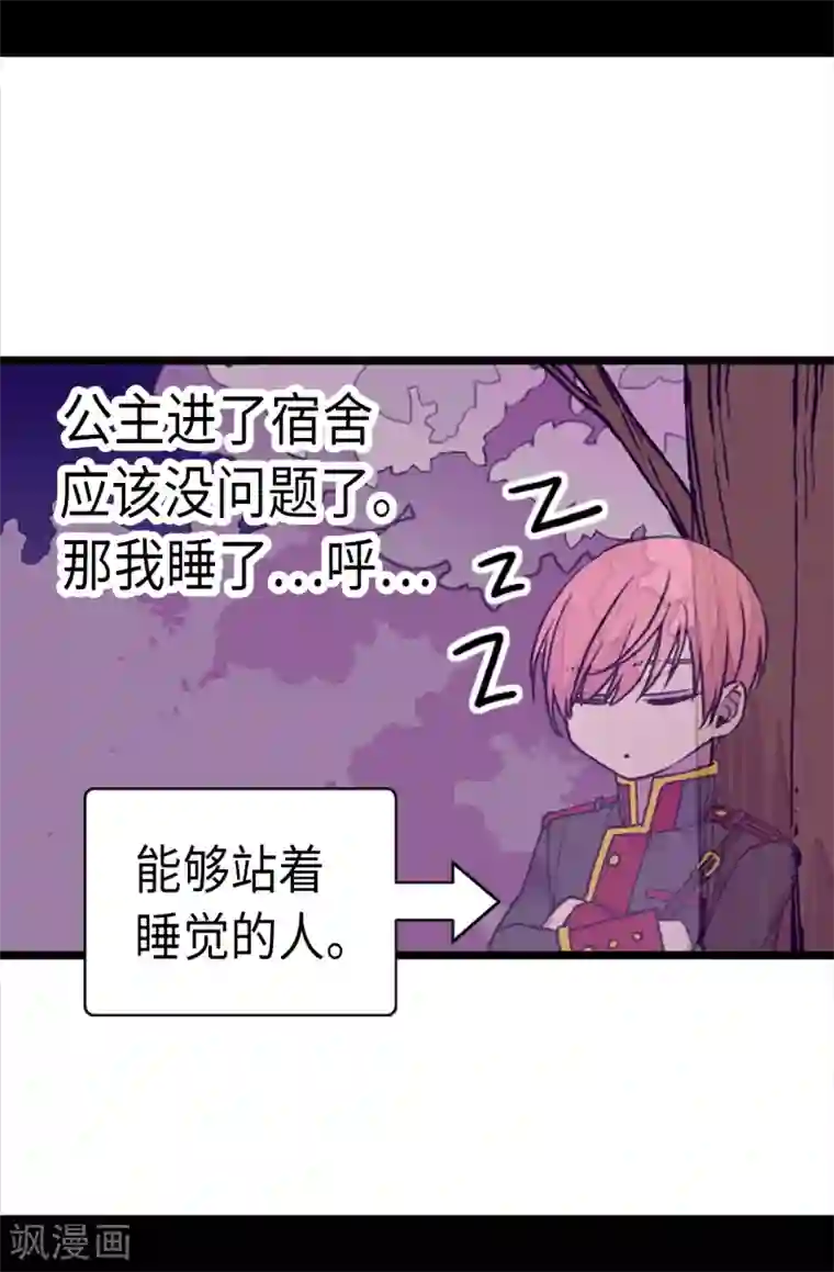 据说我是王的女儿第172话 怎么能向女人道歉？！