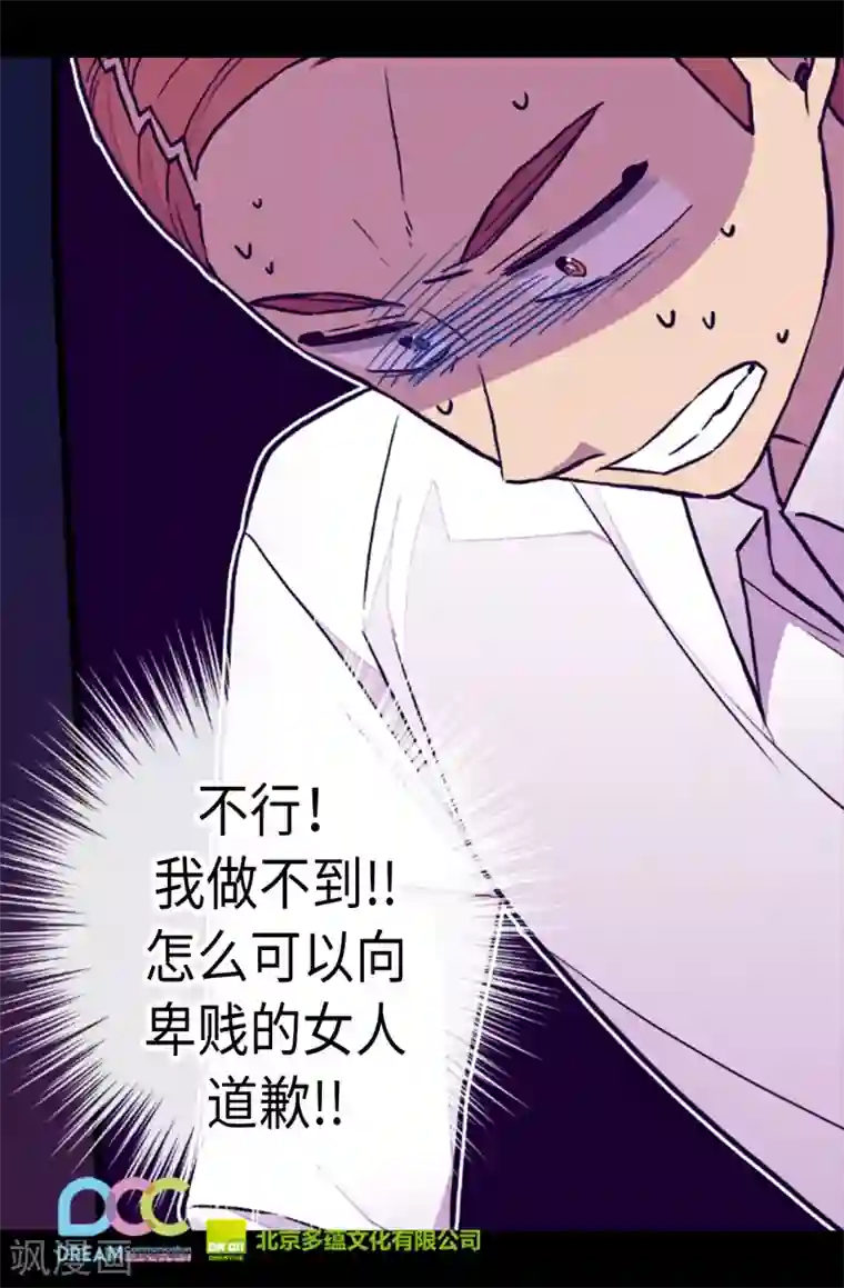 据说我是王的女儿第172话 怎么能向女人道歉？！