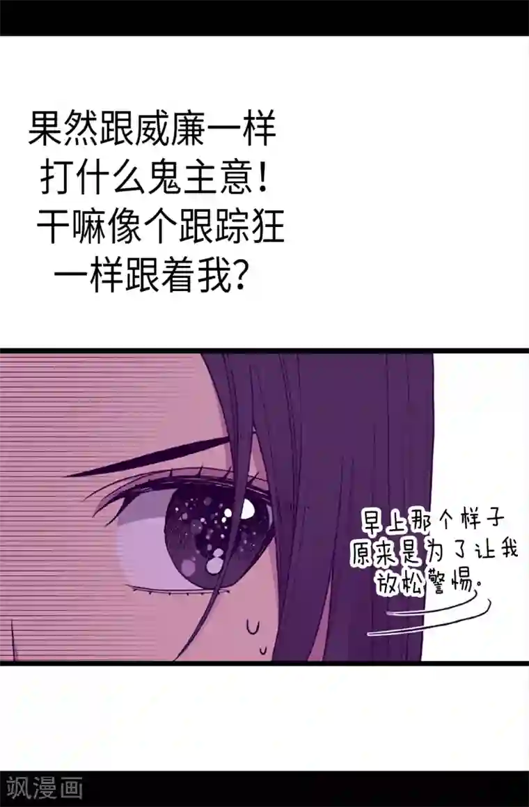 据说我是王的女儿第172话 怎么能向女人道歉？！