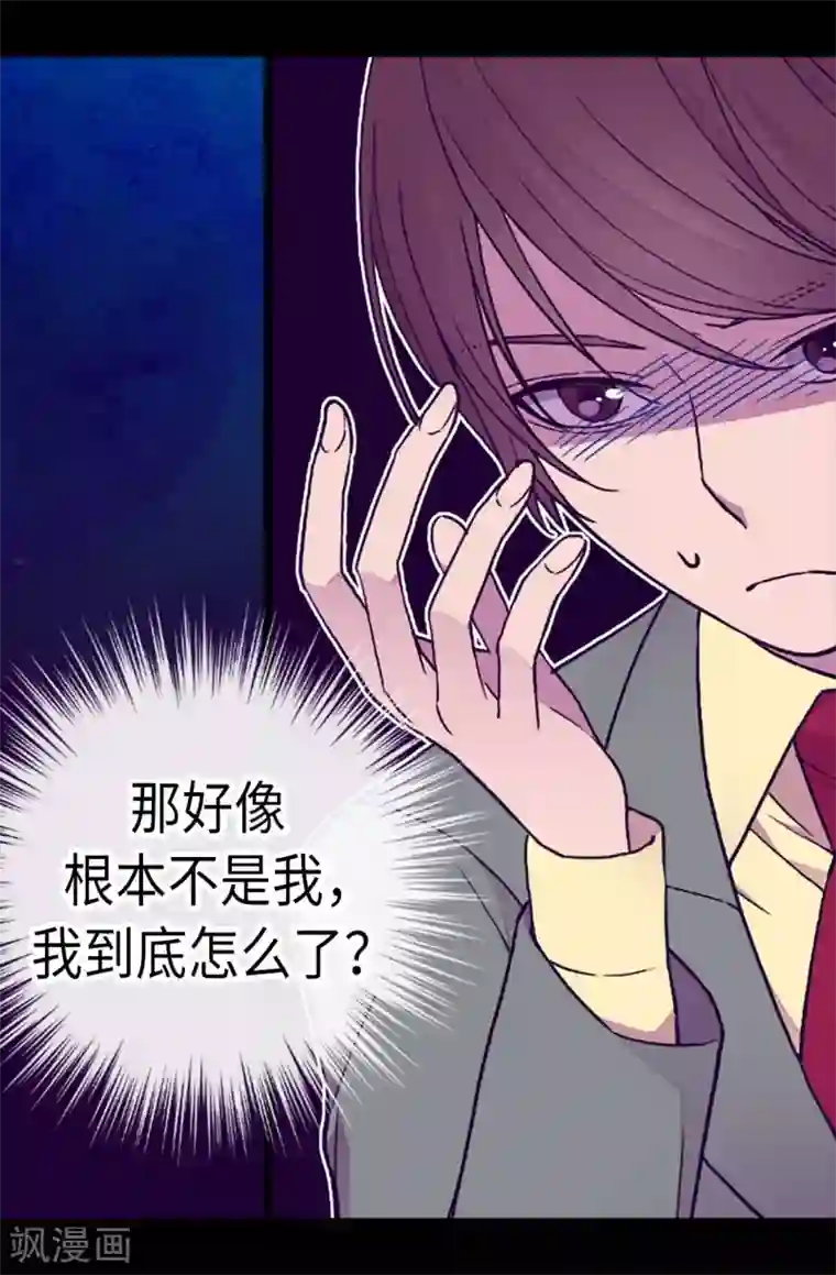 据说我是王的女儿第173话 事后失忆