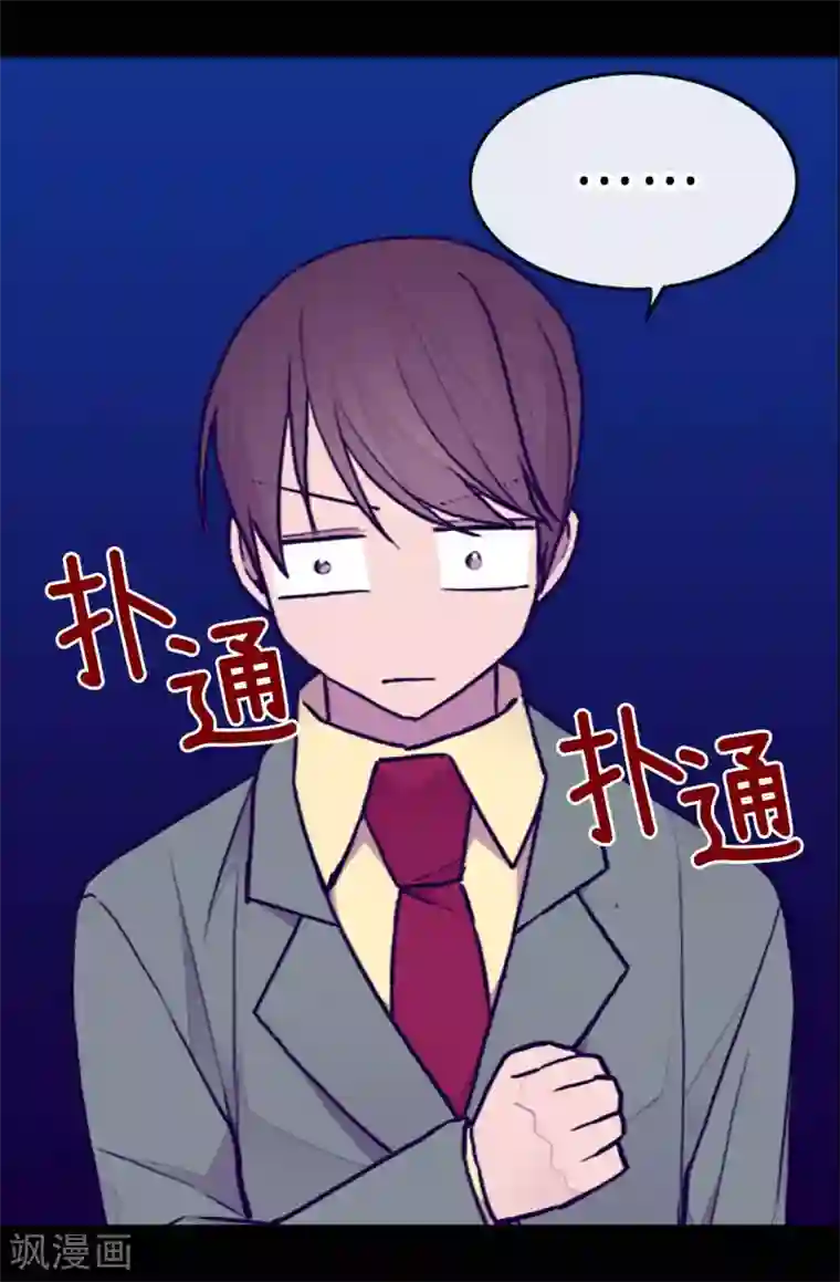 据说我是王的女儿第173话 事后失忆