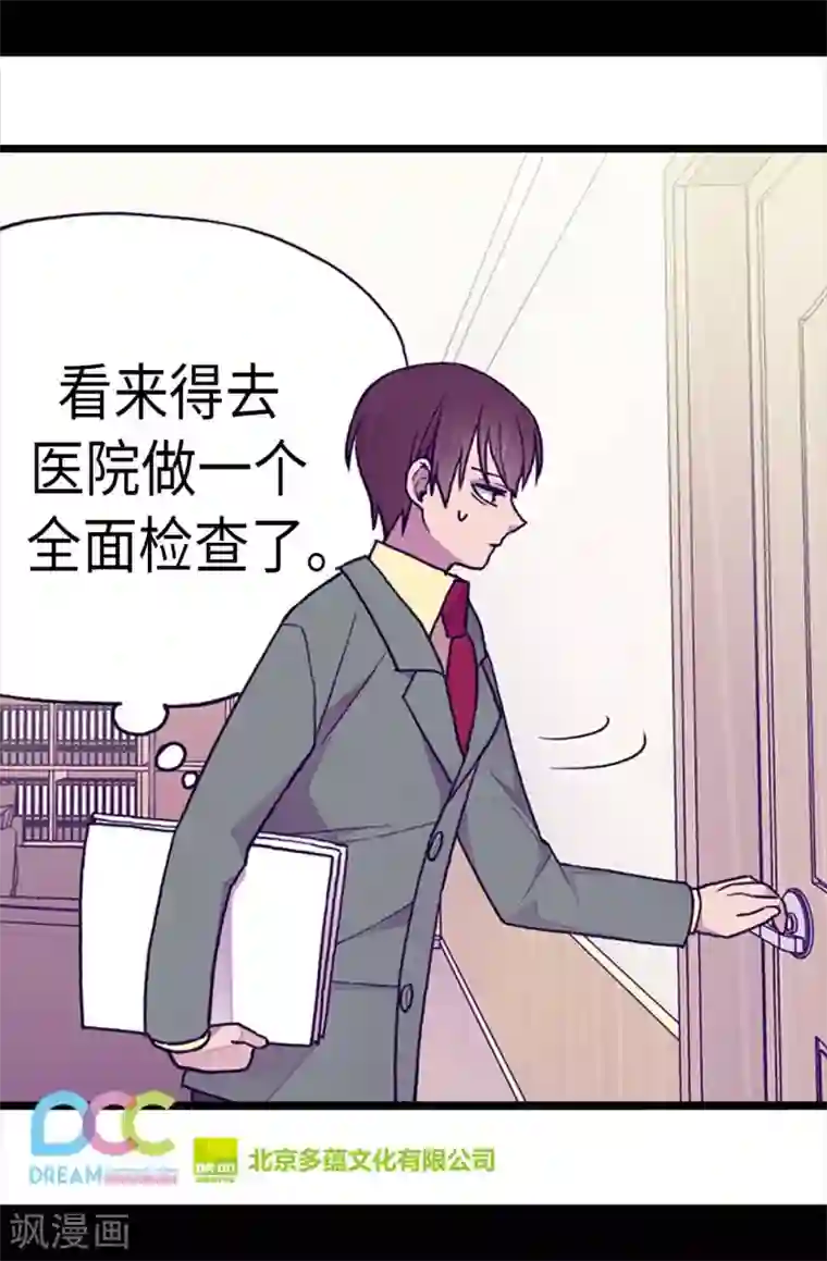 据说我是王的女儿第173话 事后失忆