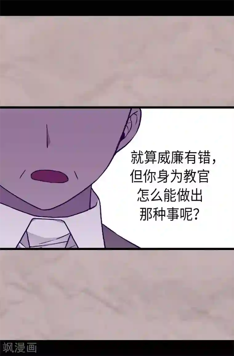 据说我是王的女儿第173话 事后失忆