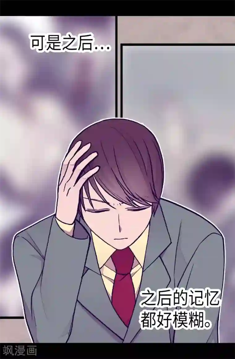 据说我是王的女儿第173话 事后失忆