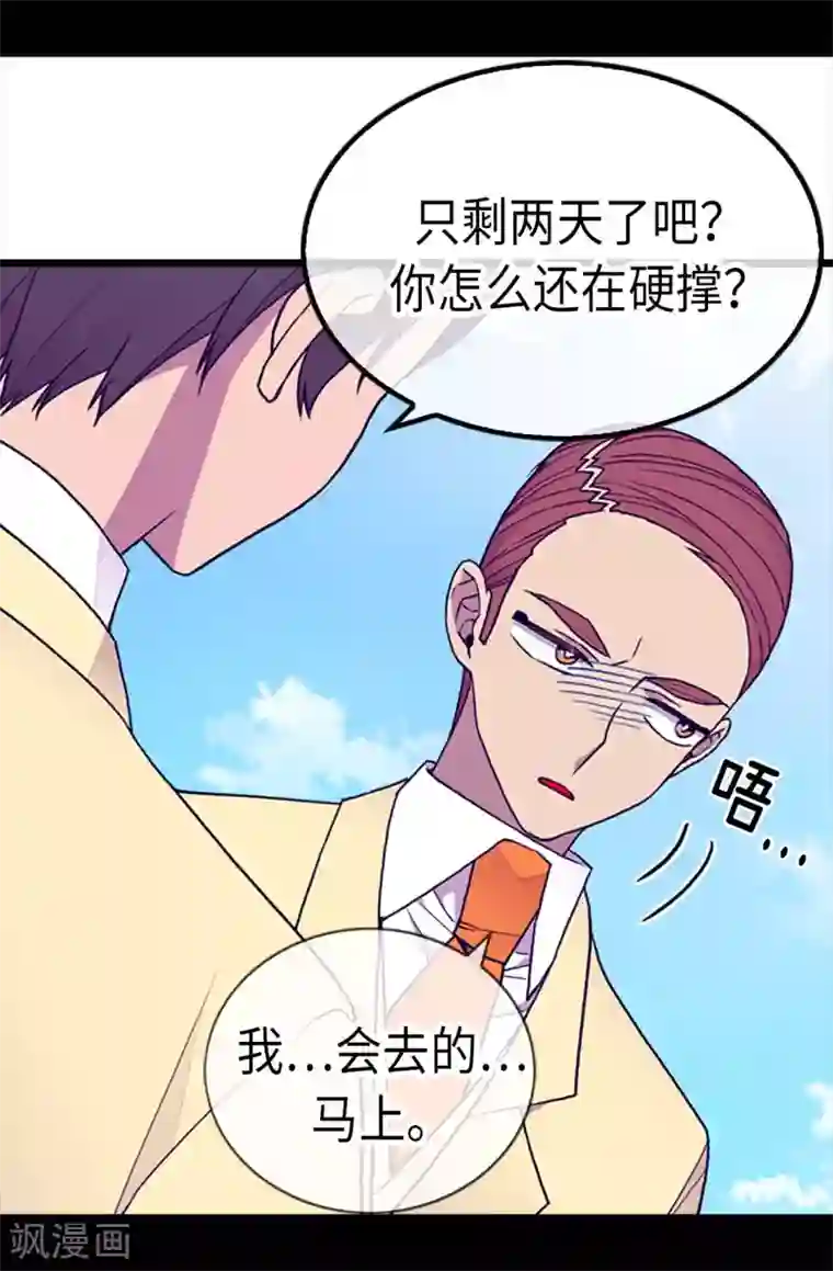 据说我是王的女儿第174话 匿名信