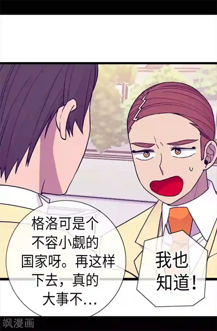 据说我是王的女儿第174话 匿名信