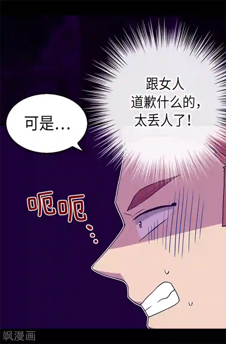 据说我是王的女儿第174话 匿名信