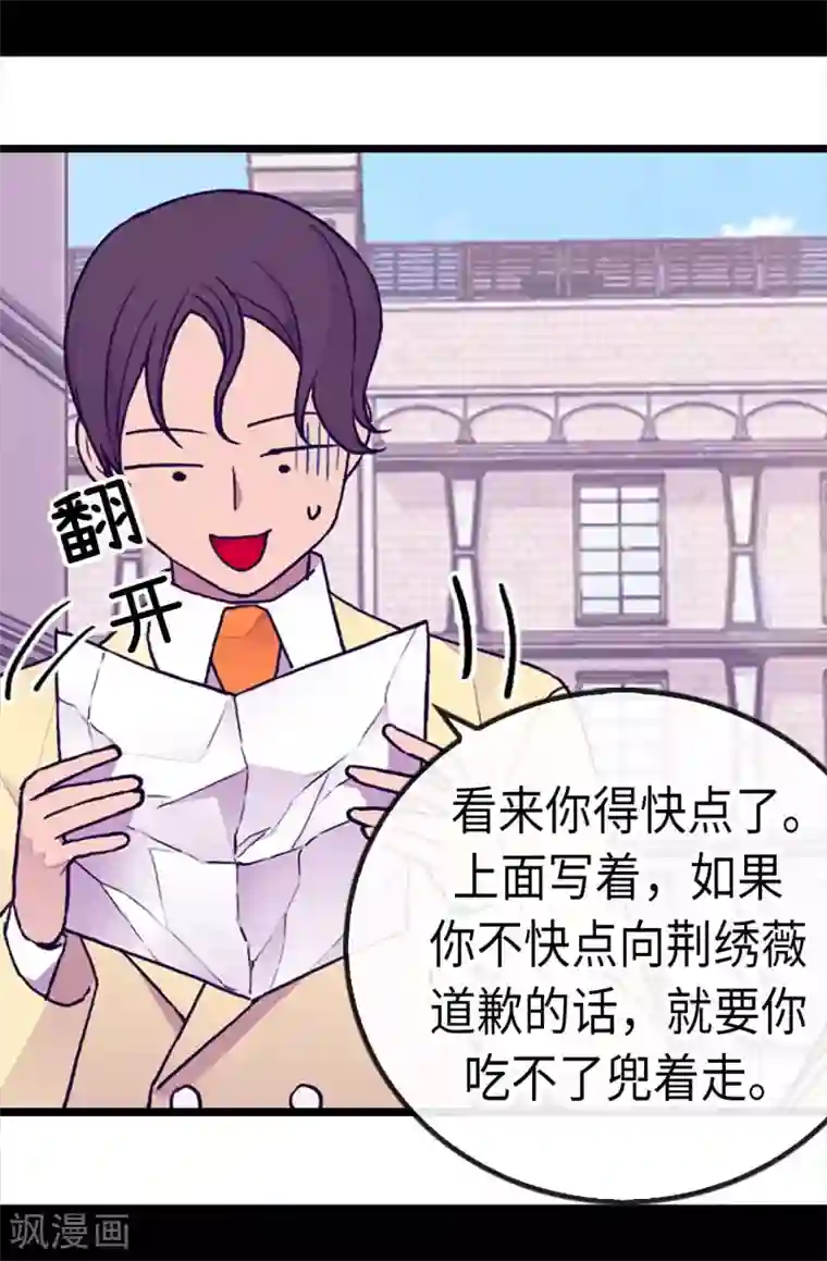 据说我是王的女儿第174话 匿名信