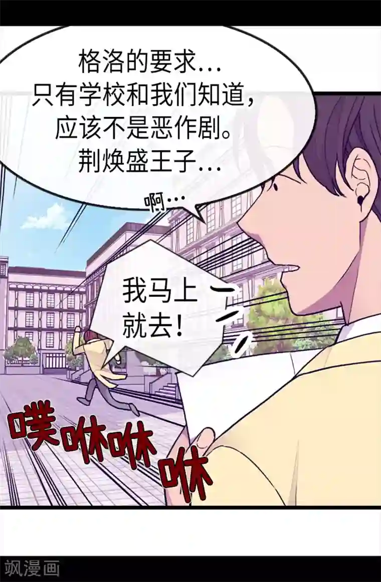 据说我是王的女儿第174话 匿名信