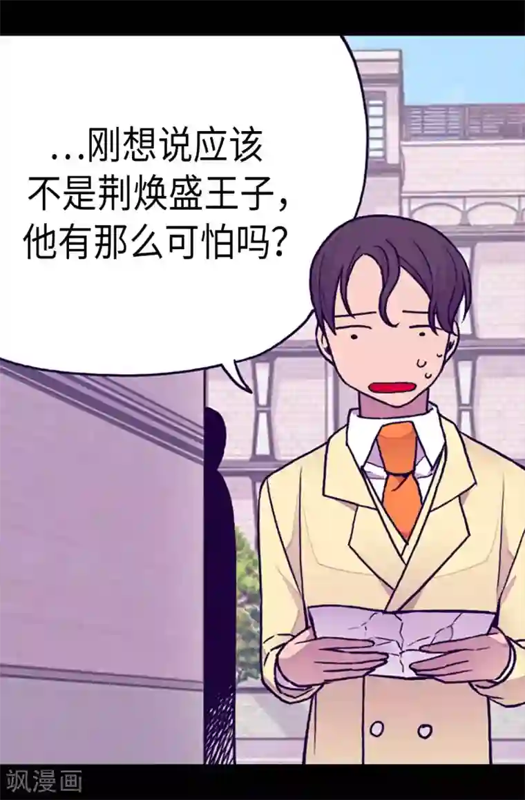 据说我是王的女儿第174话 匿名信